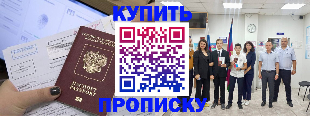 прописка гарантия в Тыве