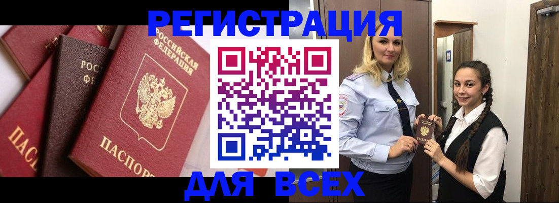 прописка гарантия в Тыве