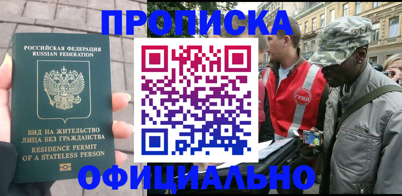 временная регистрация купить в Тыве