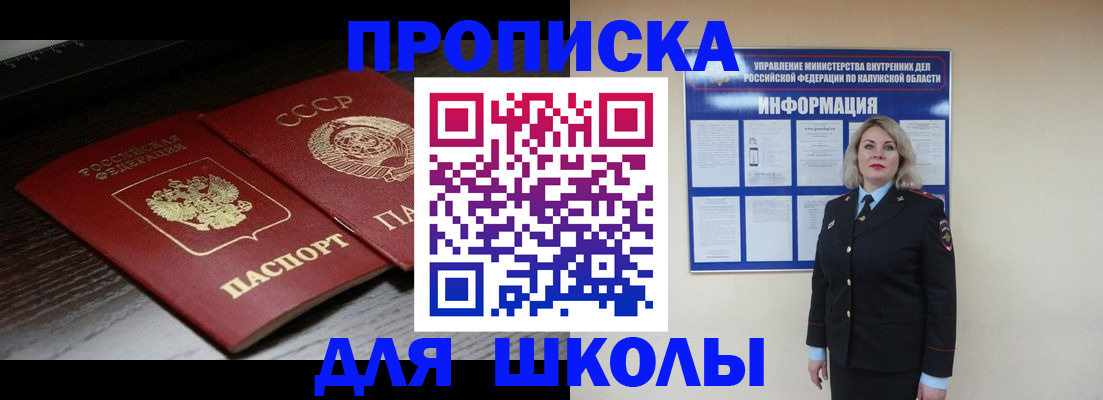 временная регистрация для школы в Тыве